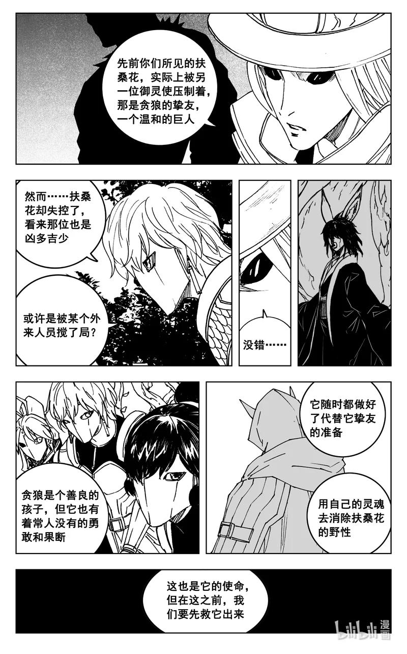 《镇魂街》三八一 面具 第10页
