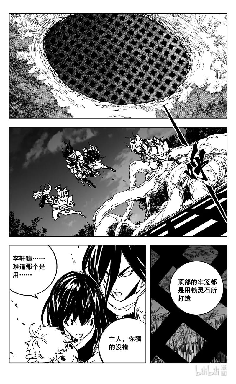 《镇魂街》三八一 面具 第2页