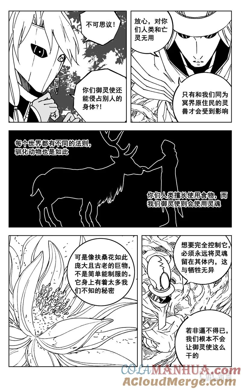 《镇魂街》三八一 面具 第9页