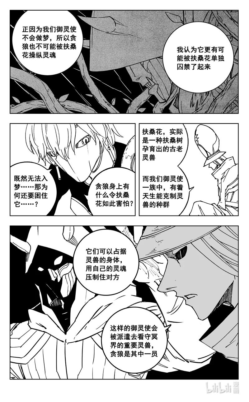 《镇魂街》三八一 面具 第8页