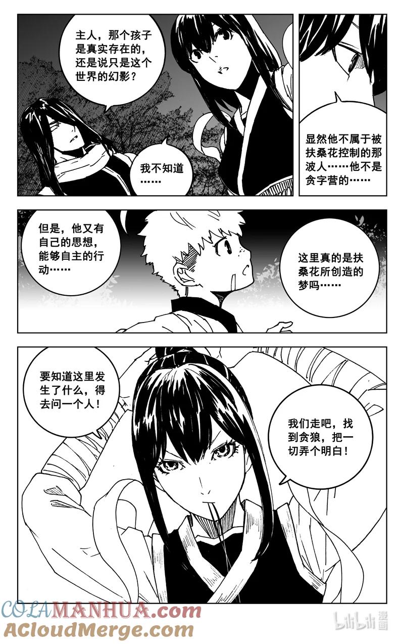 《镇魂街》三八一 面具 第5页