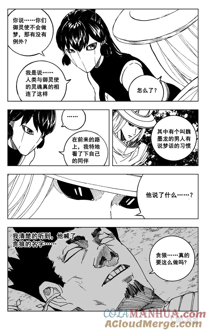 《镇魂街》三八一 面具 第11页