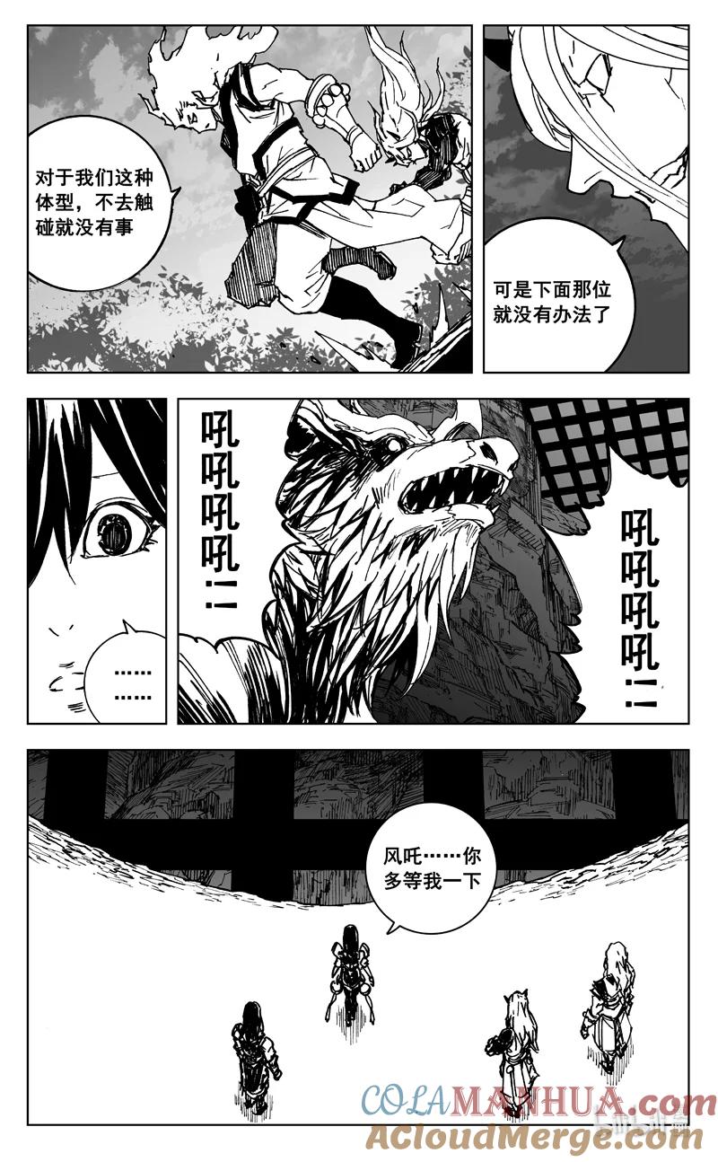 《镇魂街》三八一 面具 第3页