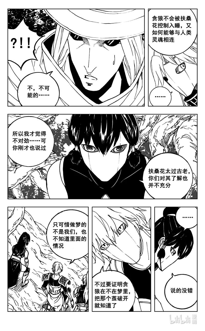 《镇魂街》三八一 面具 第12页