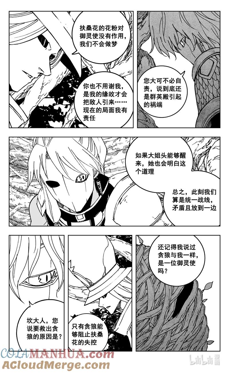 《镇魂街》三八一 面具 第7页