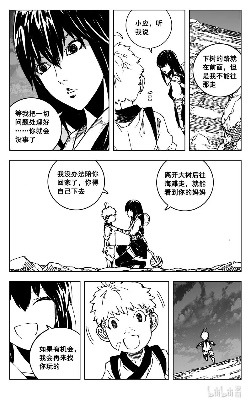 《镇魂街》三八一 面具 第4页