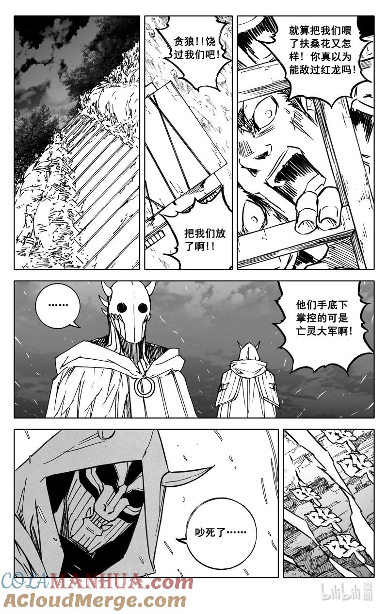 《镇魂街》三八二 碰面 第7页