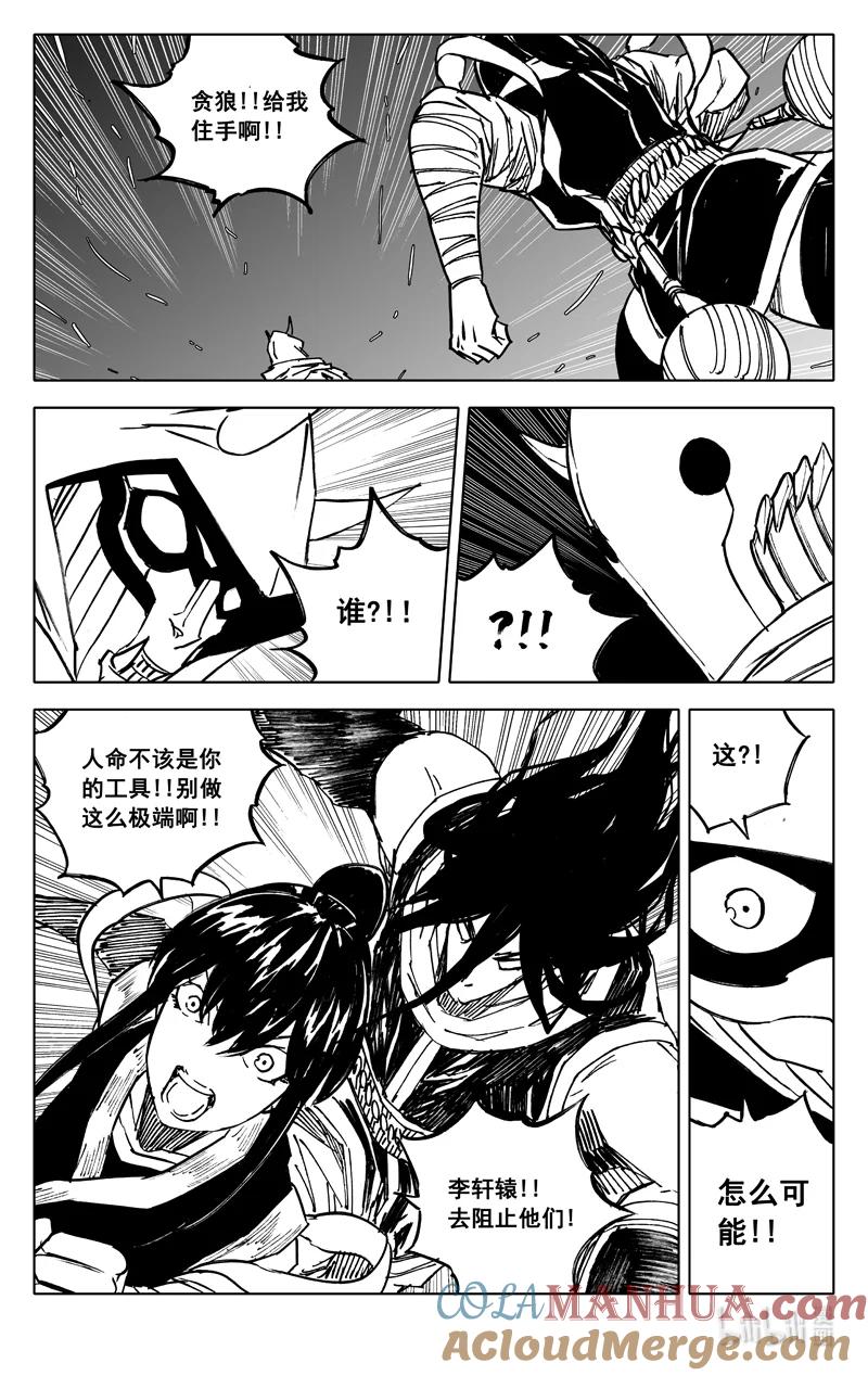 《镇魂街》三八二 碰面 第11页