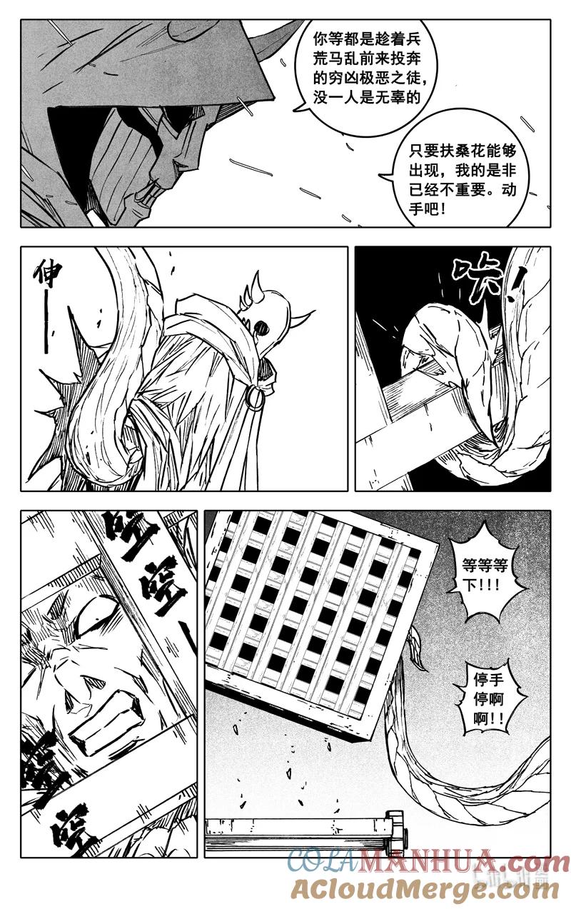 《镇魂街》三八二 碰面 第9页