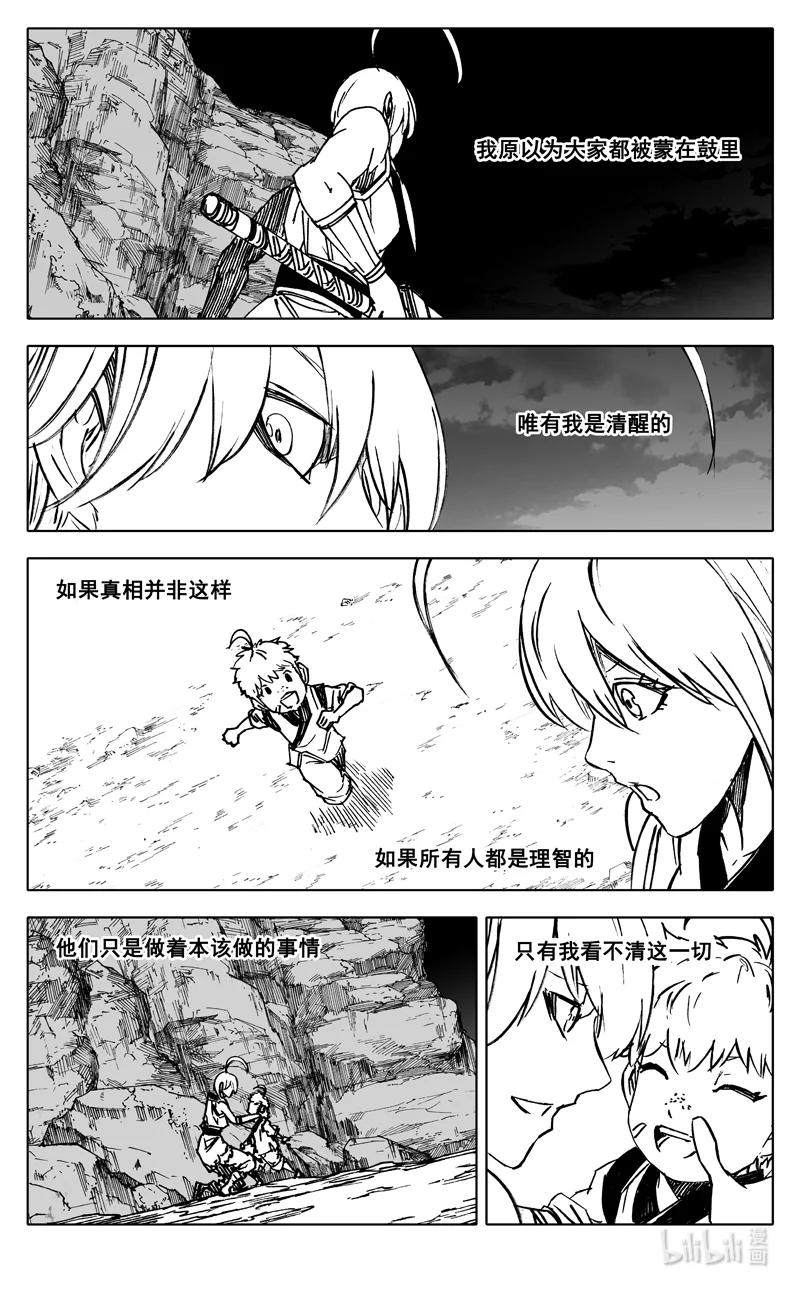 《镇魂街》三八二 碰面 第18页