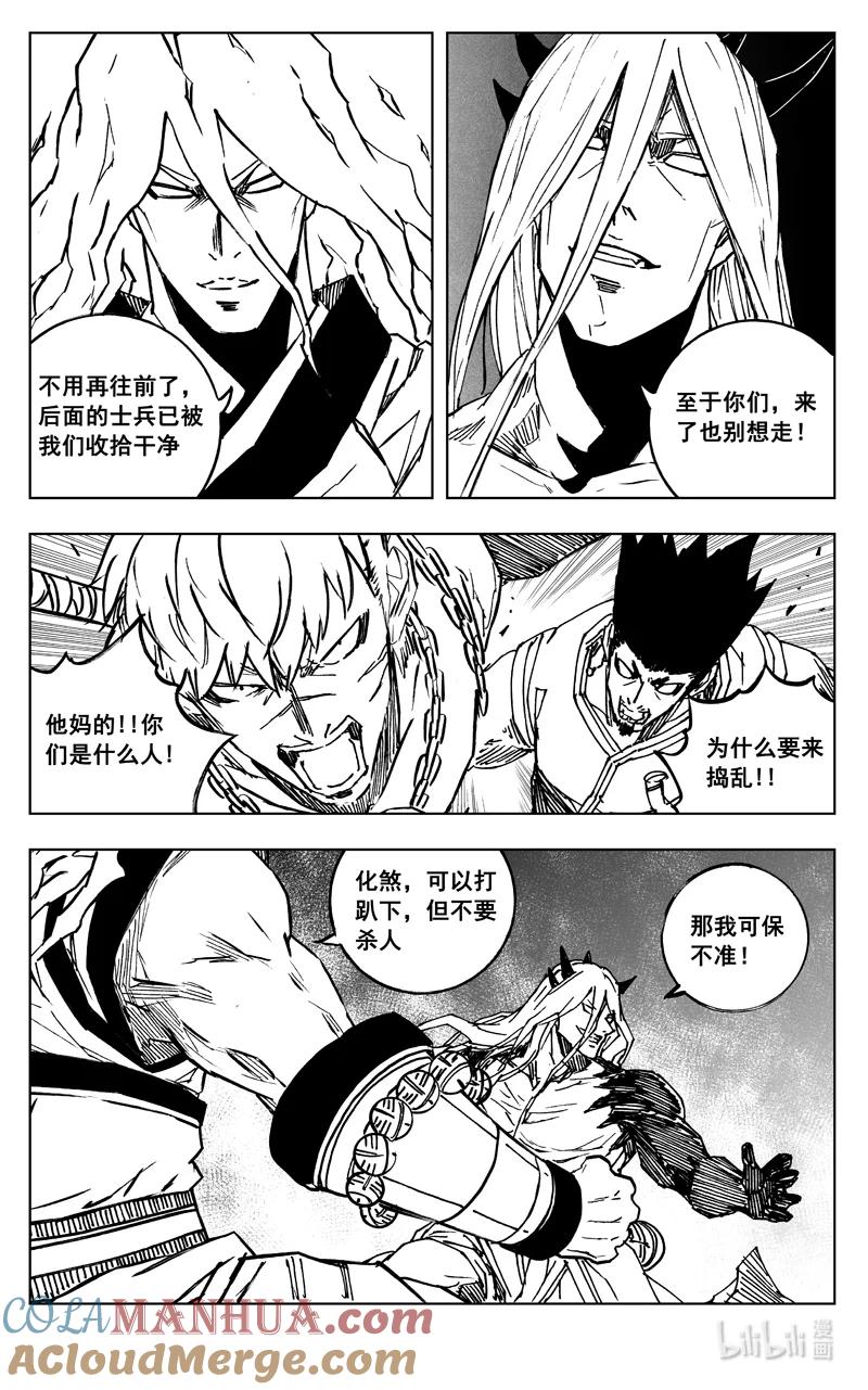 《镇魂街》三八二 碰面 第5页