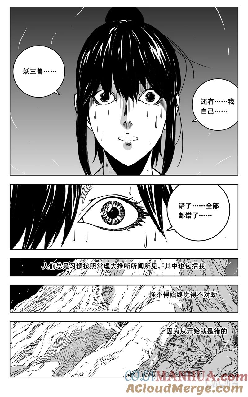 《镇魂街》三八二 碰面 第17页