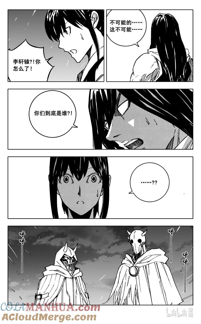《镇魂街》三八二 碰面 第13页