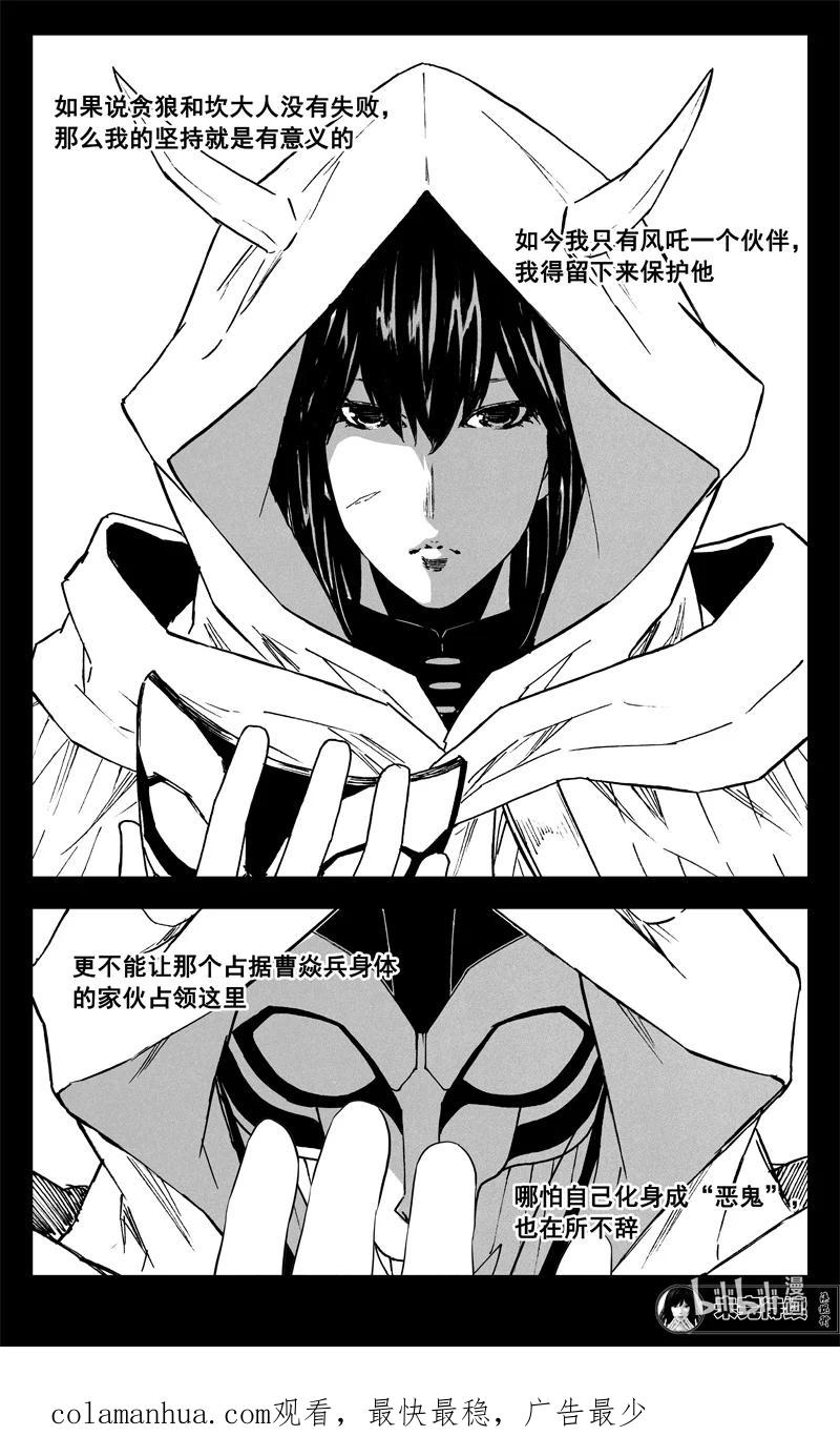 《镇魂街》三八三 红龙 第18页