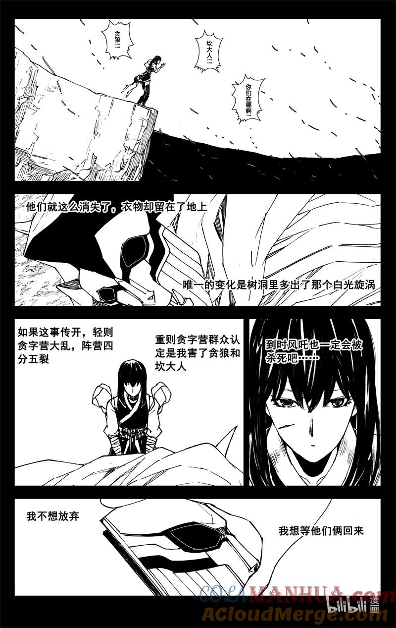 《镇魂街》三八三 红龙 第17页