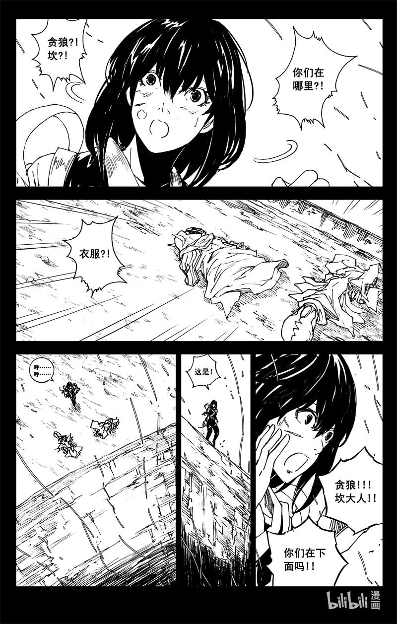 《镇魂街》三八三 红龙 第16页