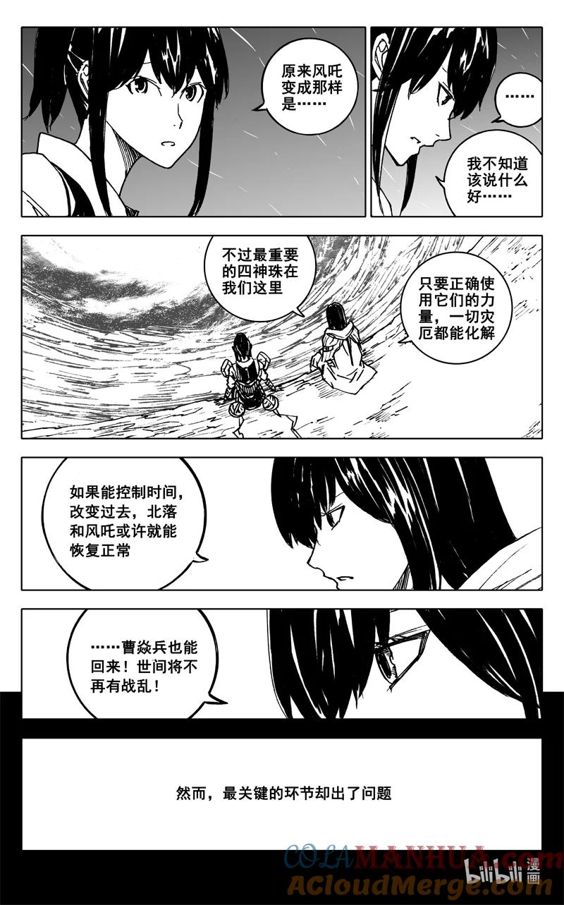 《镇魂街》三八三 红龙 第13页