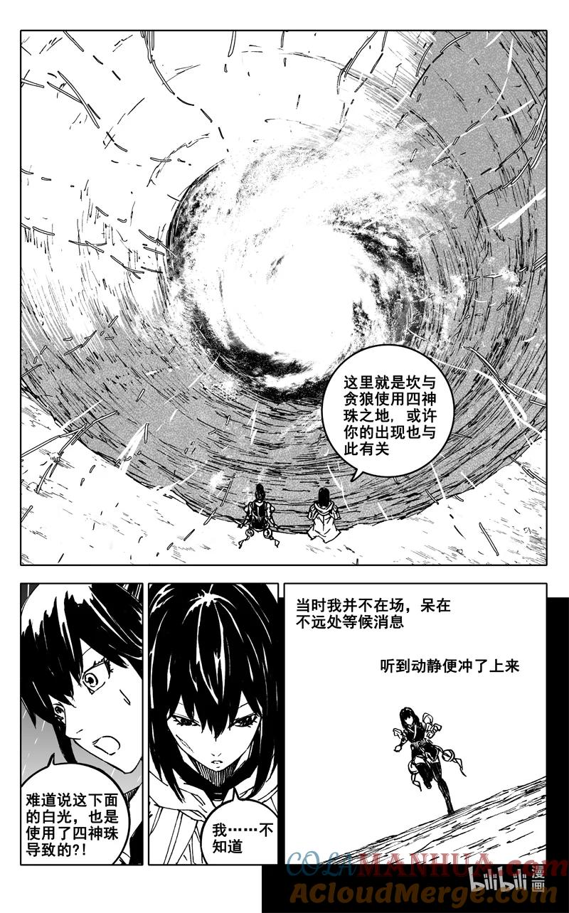 《镇魂街》三八三 红龙 第15页