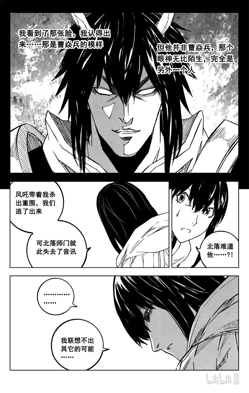 《镇魂街》三八三 红龙 第10页