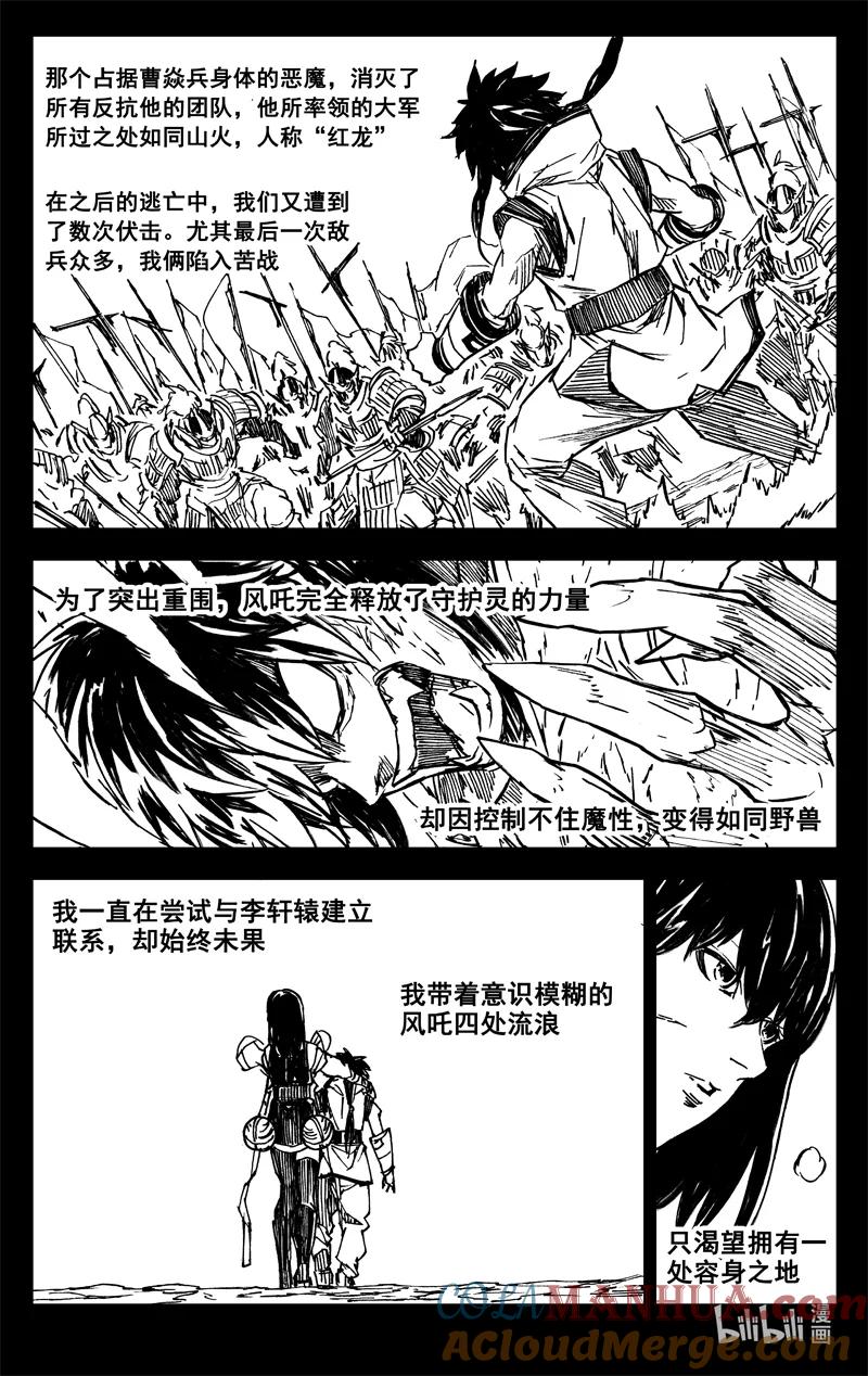 《镇魂街》三八三 红龙 第11页