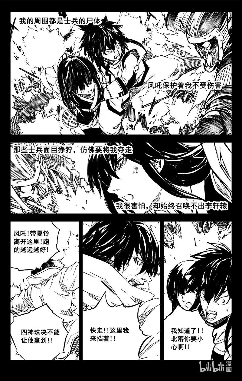 《镇魂街》三八三 红龙 第8页
