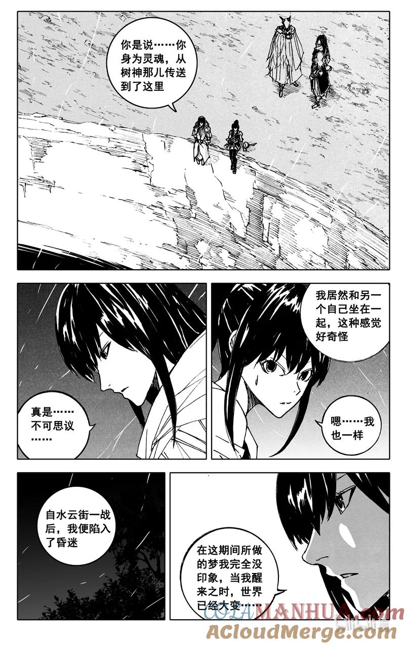 《镇魂街》三八三 红龙 第7页