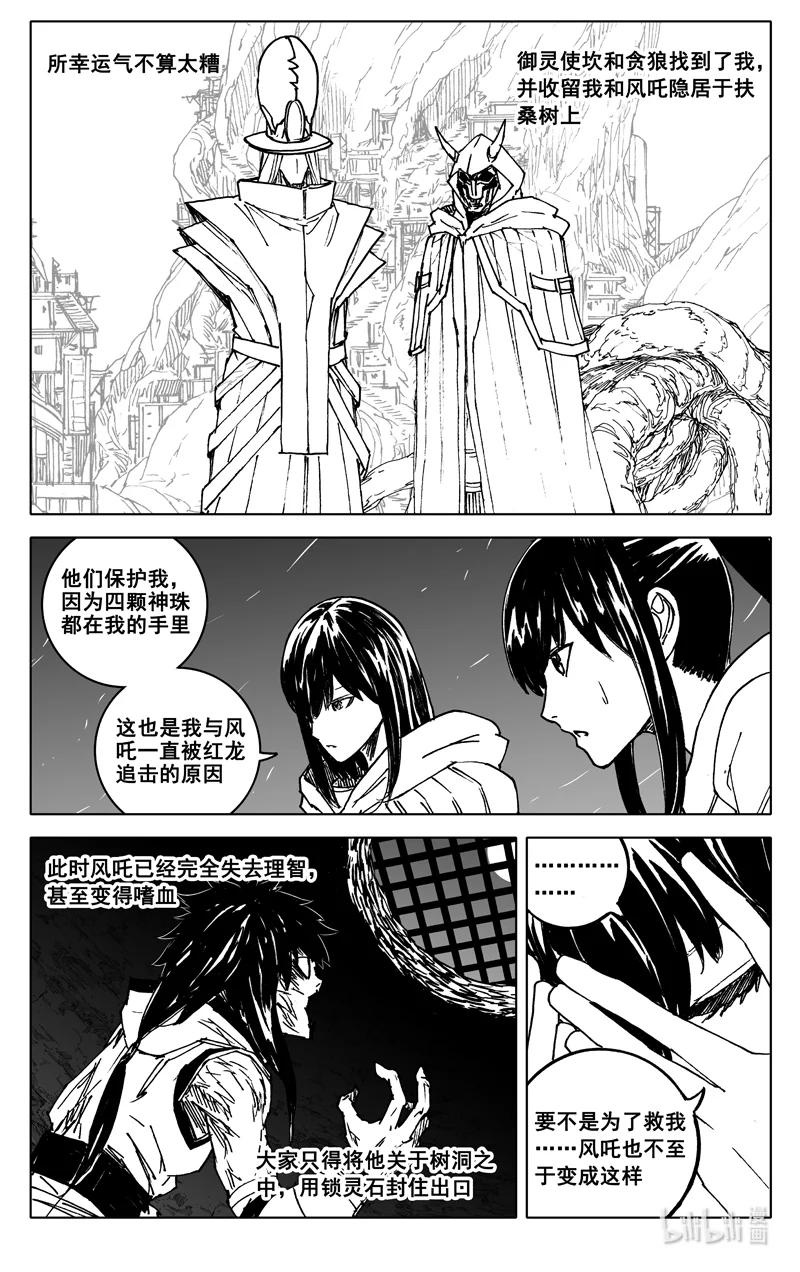 《镇魂街》三八三 红龙 第12页