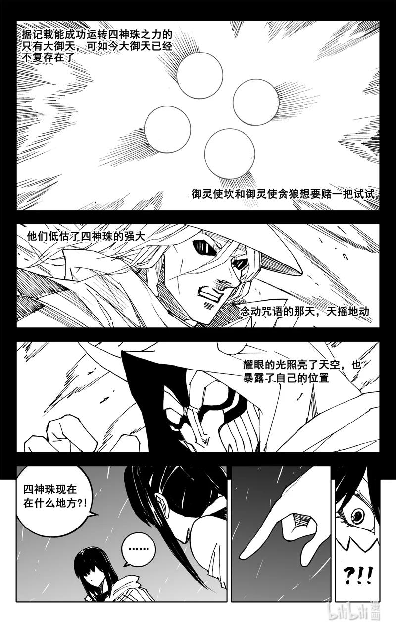 《镇魂街》三八三 红龙 第14页