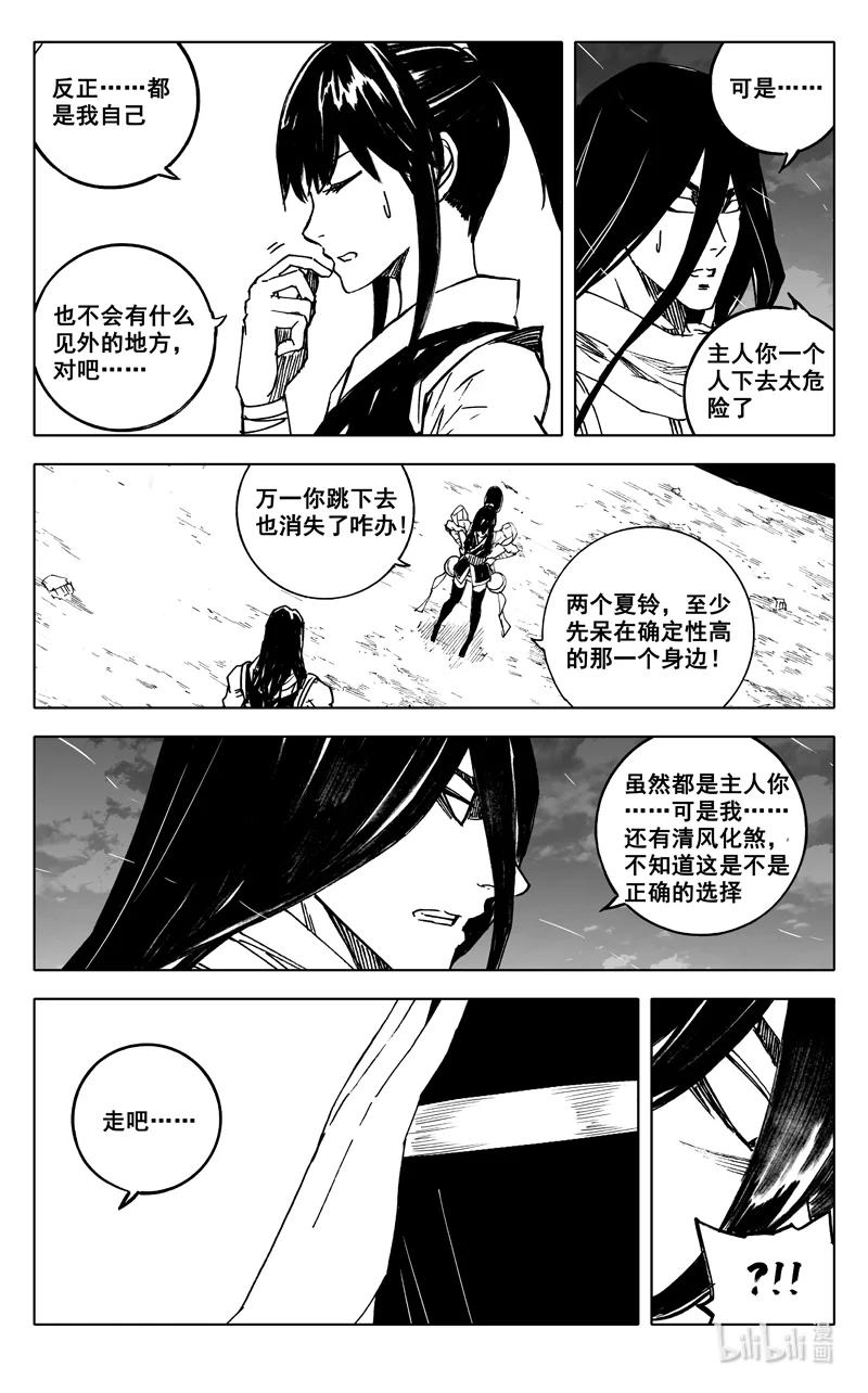 《镇魂街》三八四 珍物 第18页
