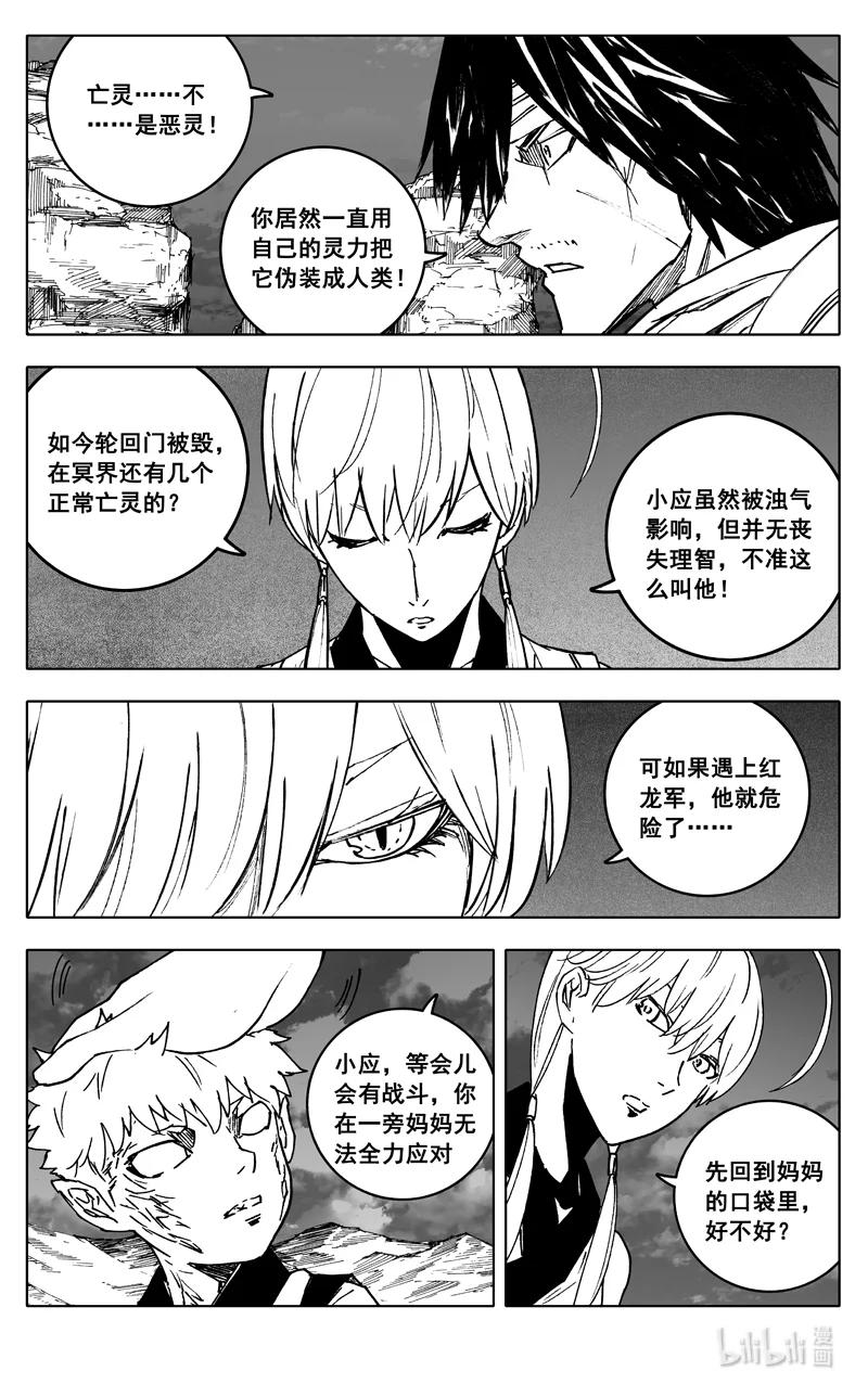 《镇魂街》三八四 珍物 第6页