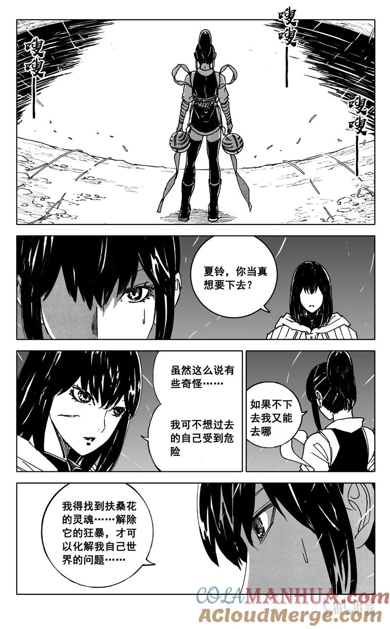 《镇魂街》三八四 珍物 第11页