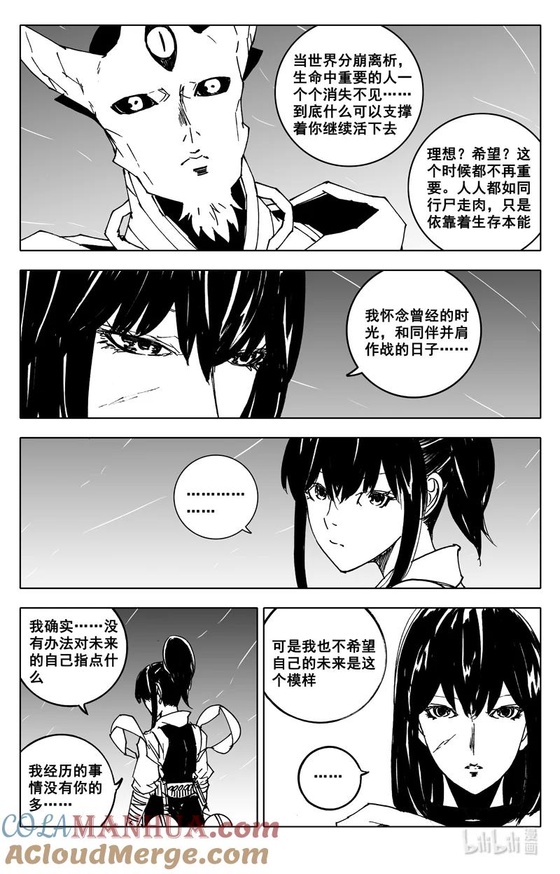 《镇魂街》三八四 珍物 第13页