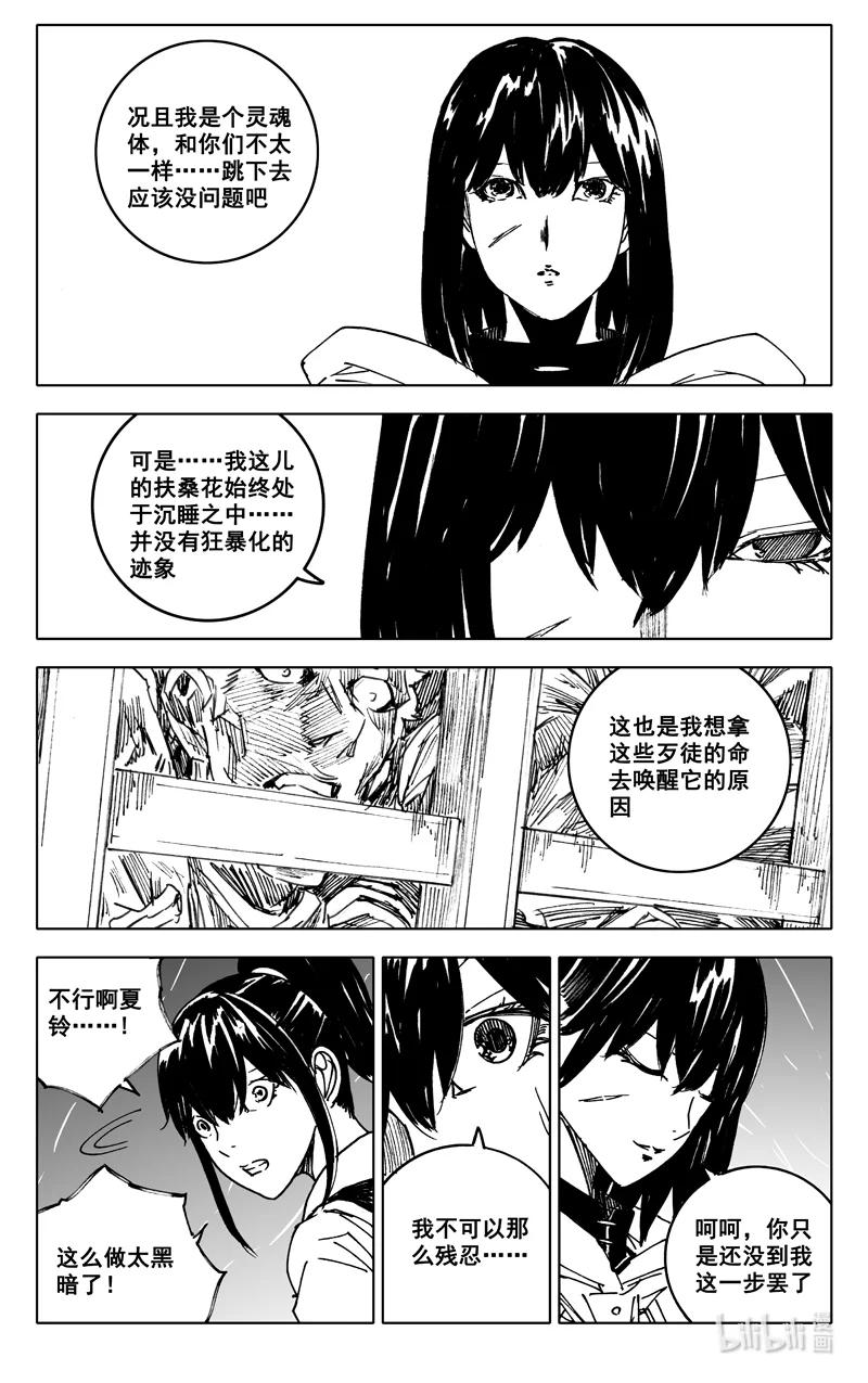 《镇魂街》三八四 珍物 第12页