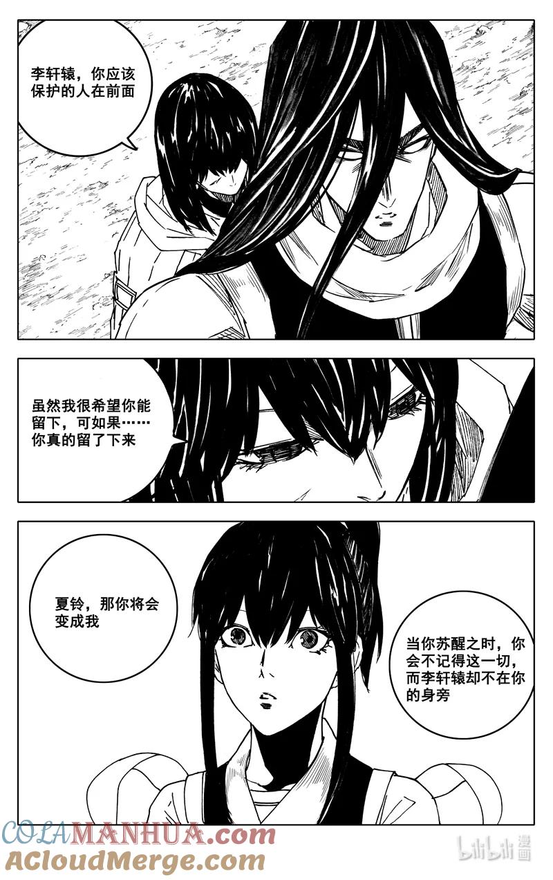 《镇魂街》三八四 珍物 第19页