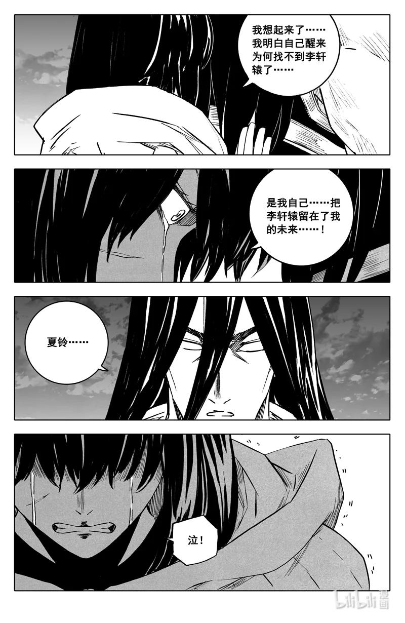 《镇魂街》三八四 珍物 第20页
