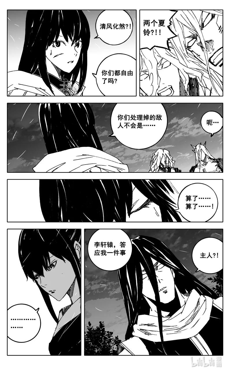 《镇魂街》三八四 珍物 第16页