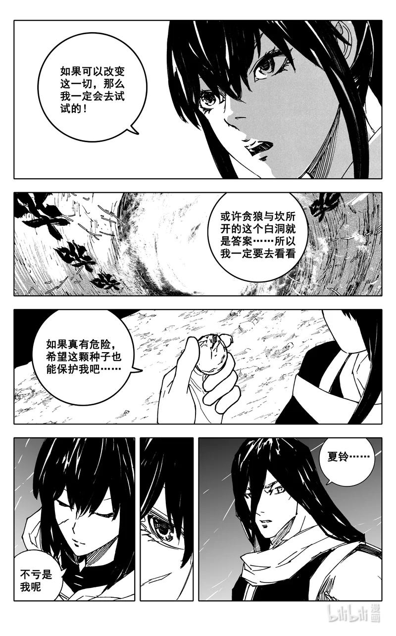 《镇魂街》三八四 珍物 第14页
