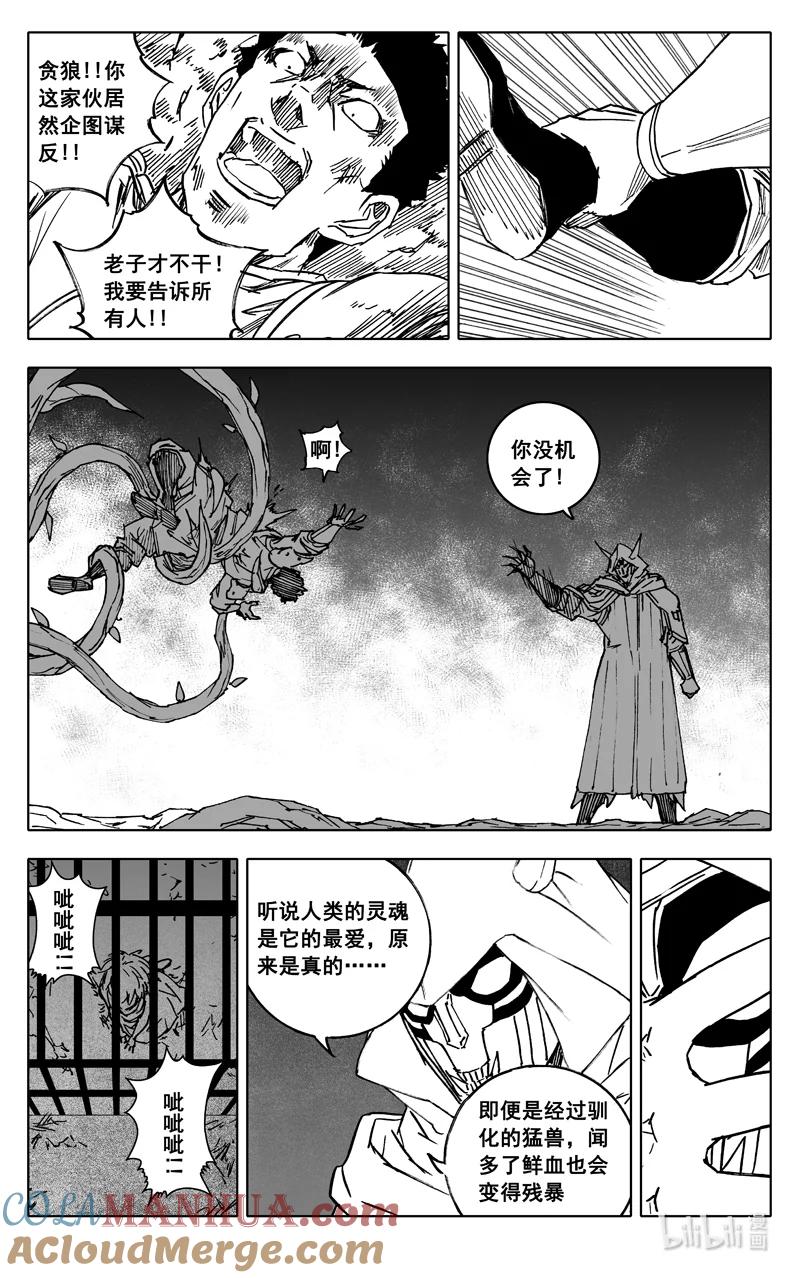 《镇魂街》三八五 时间 第17页