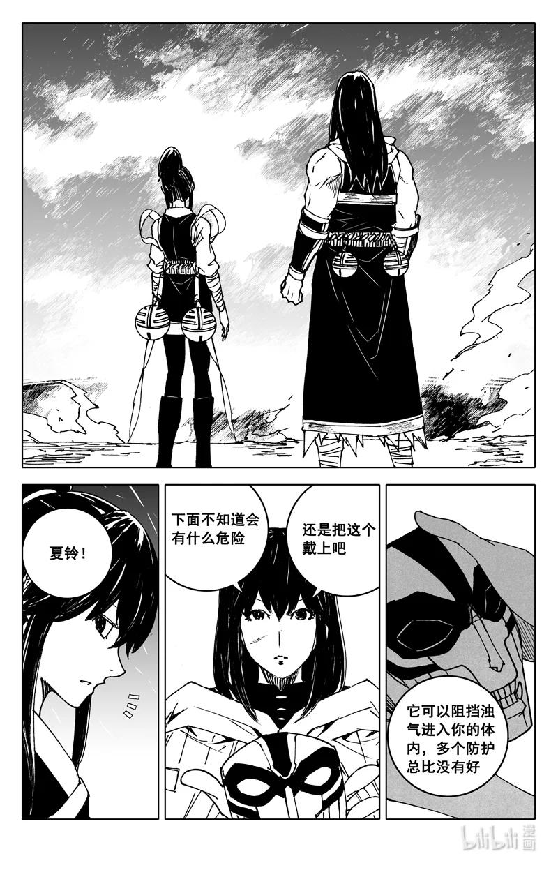 《镇魂街》三八五 时间 第6页