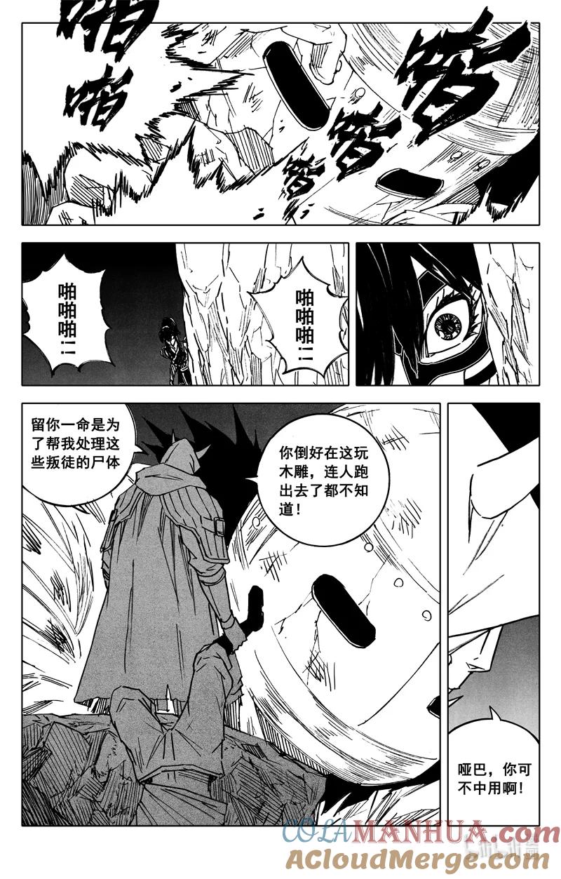 《镇魂街》三八五 时间 第15页