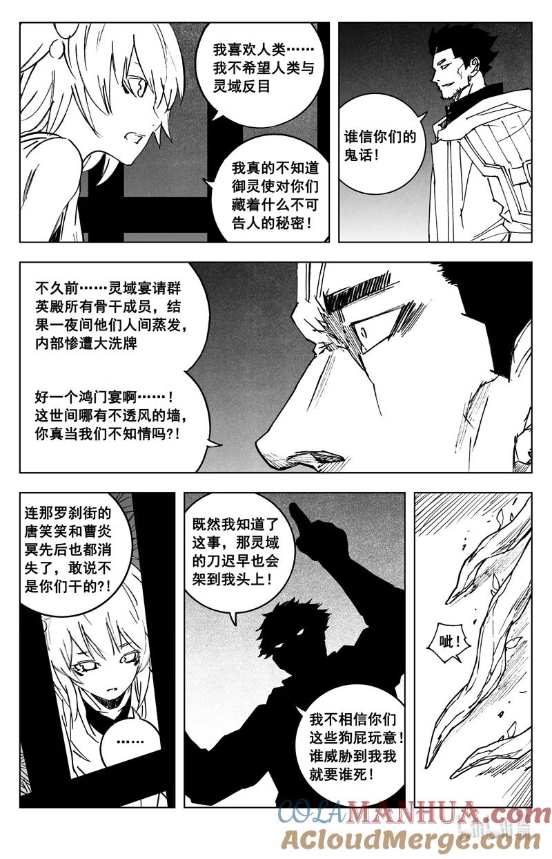《镇魂街》三八五 时间 第19页