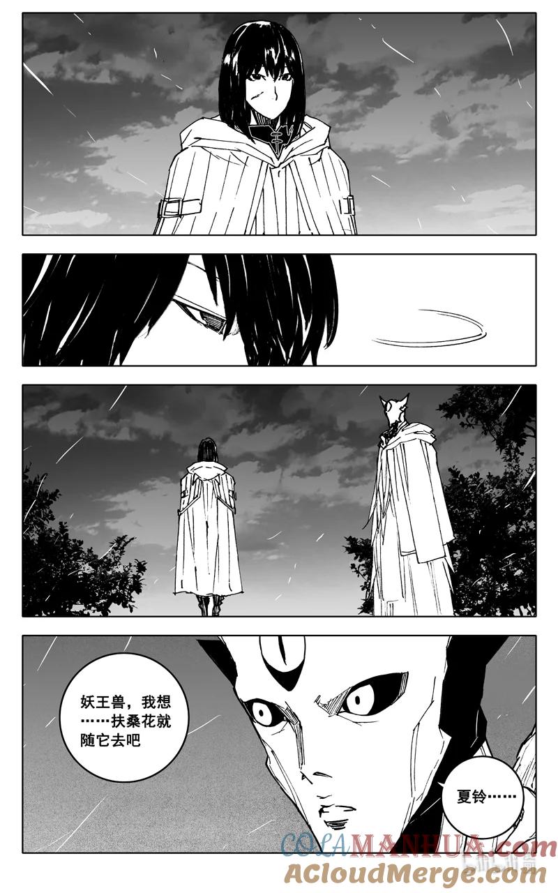 《镇魂街》三八五 时间 第9页