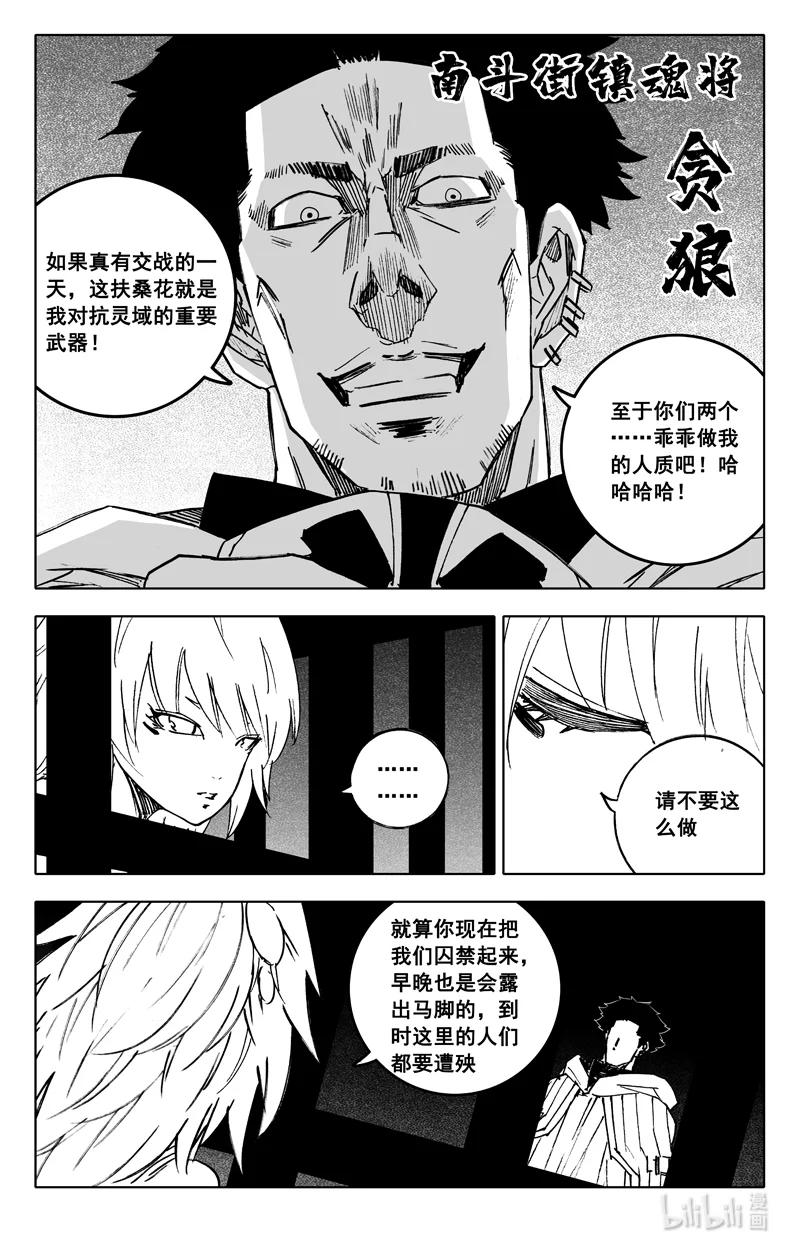 《镇魂街》三八五 时间 第18页