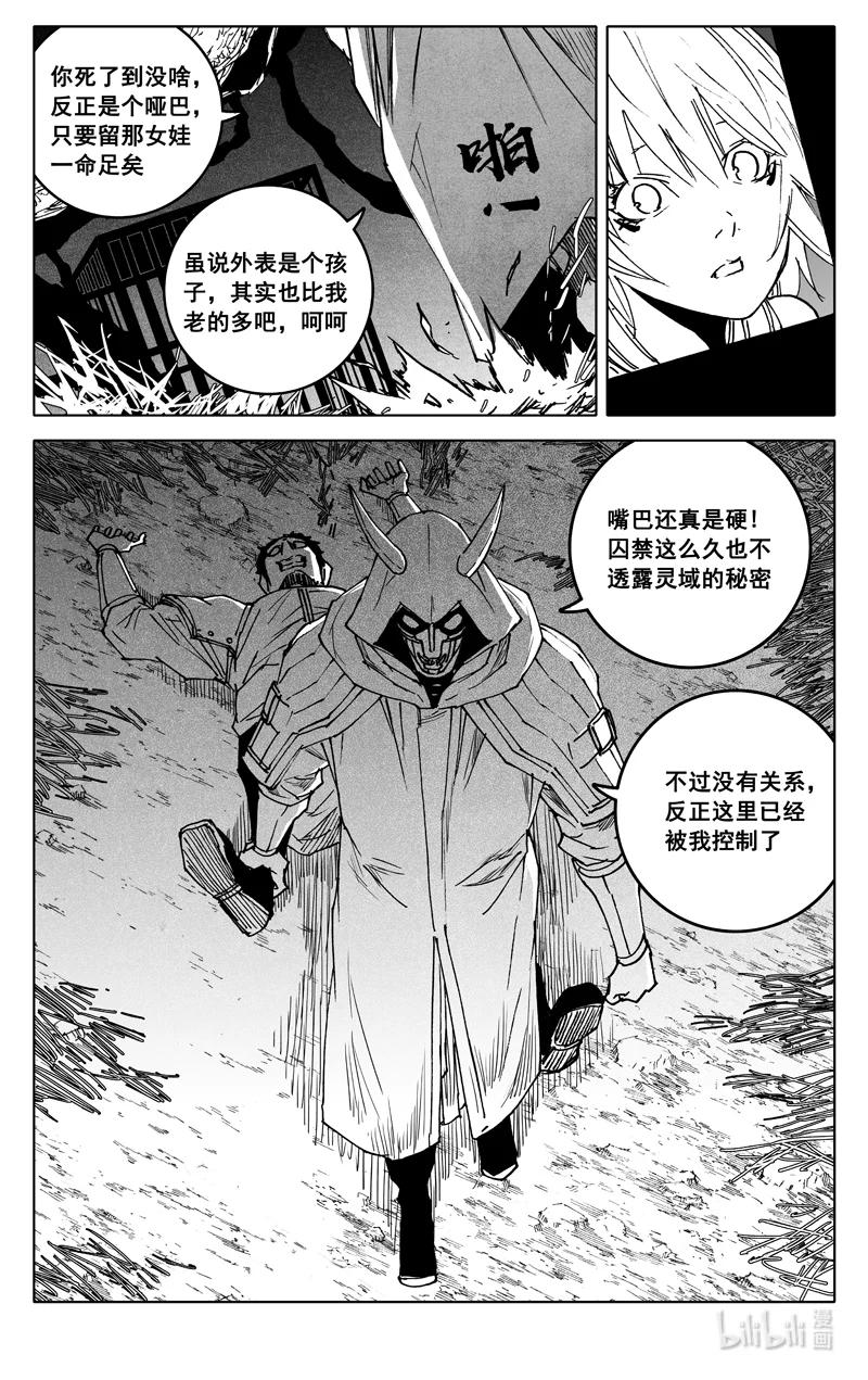 《镇魂街》三八五 时间 第16页
