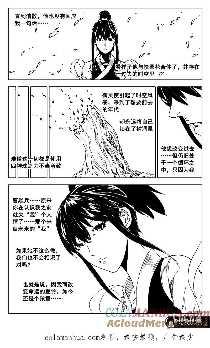 《镇魂街》三八六 相识 第21页
