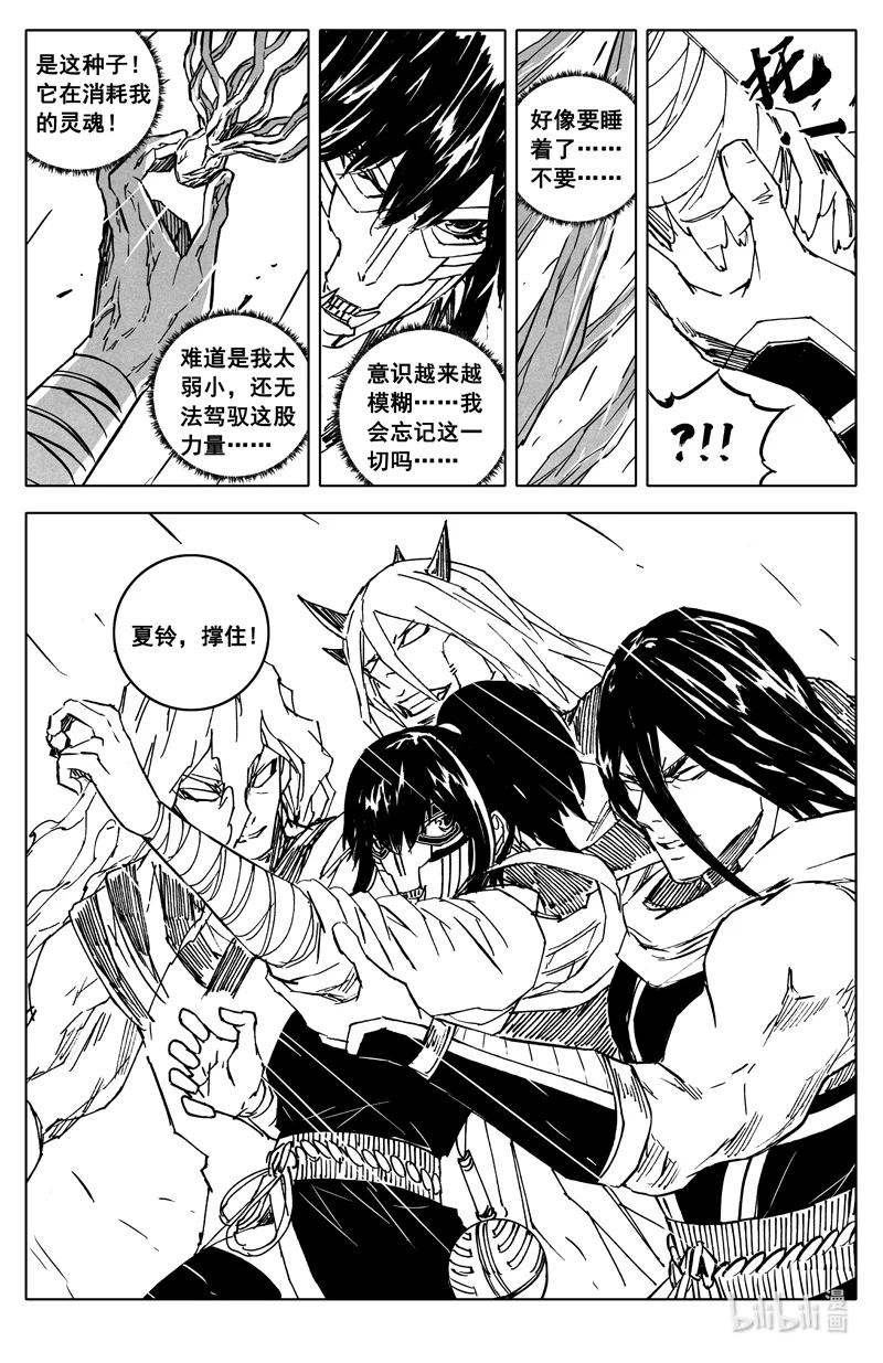 《镇魂街》三八六 相识 第12页