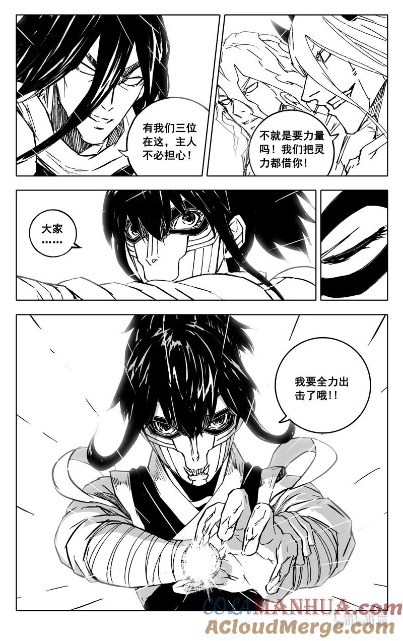 《镇魂街》三八六 相识 第13页