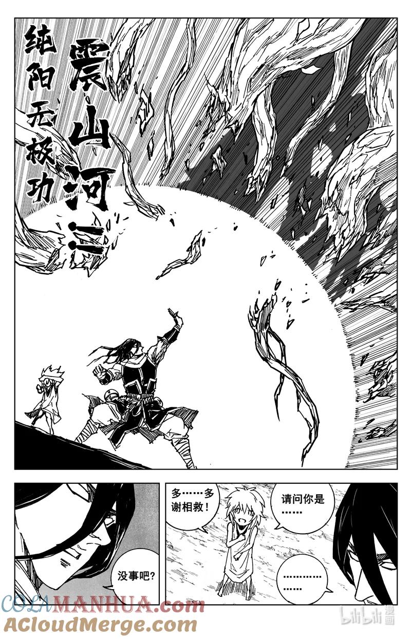 《镇魂街》三八六 相识 第7页
