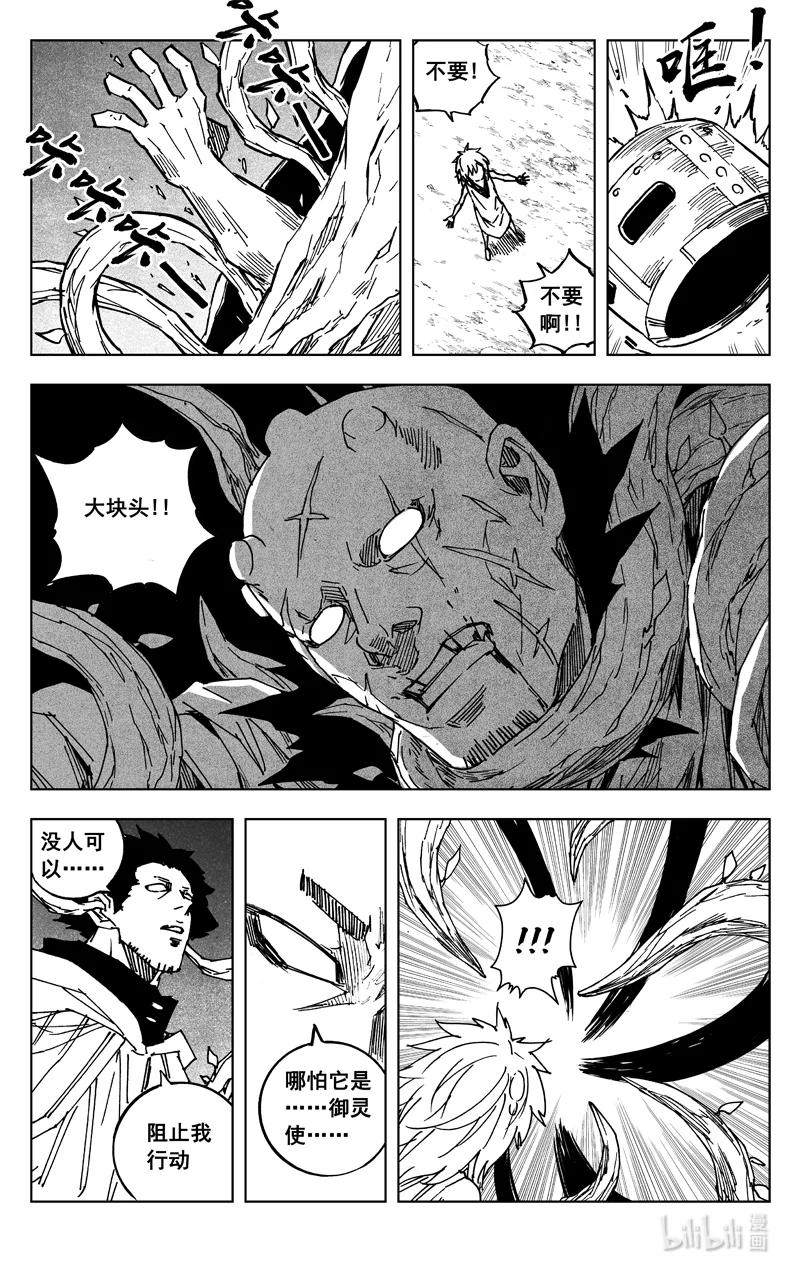 《镇魂街》三八六 相识 第6页