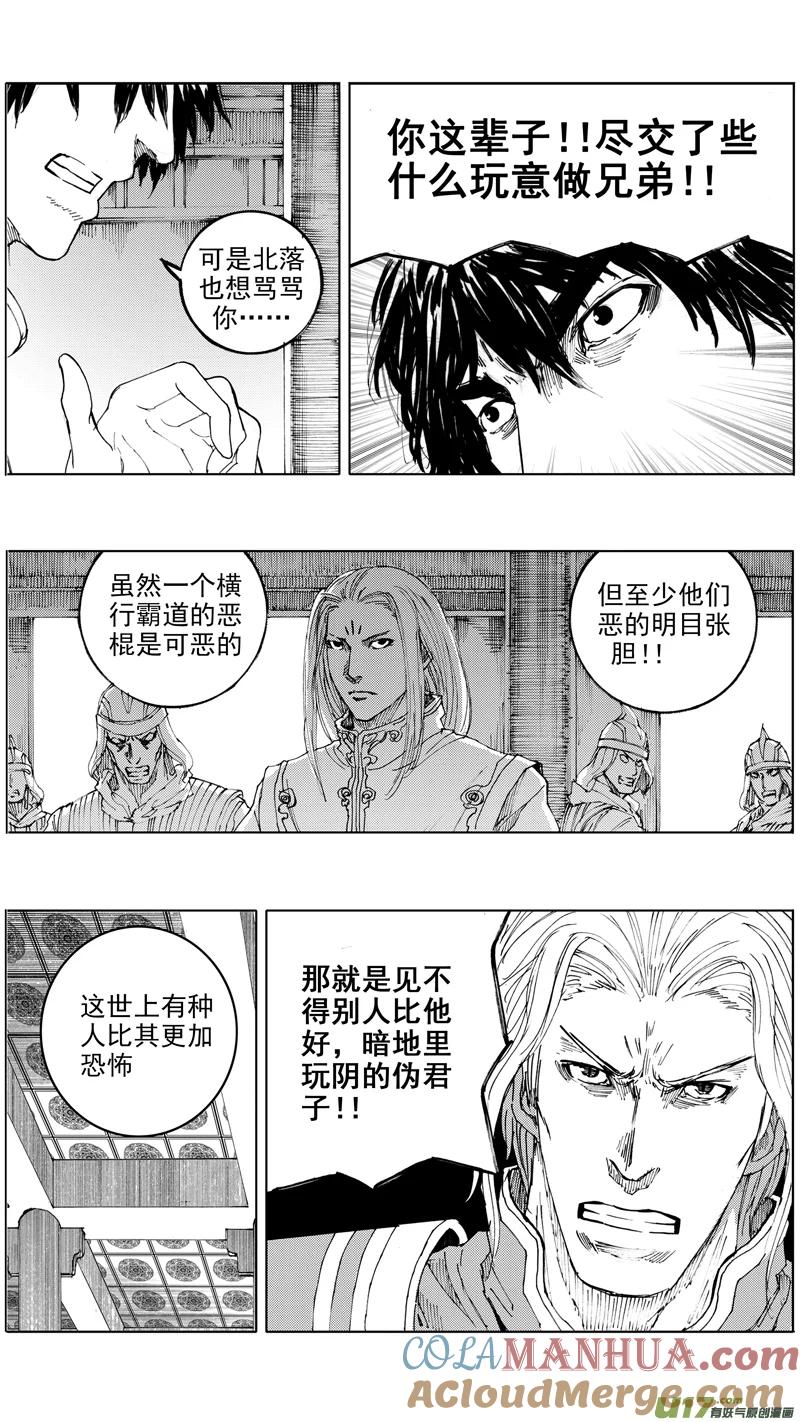 《镇魂街》三十六章 以血洗血 第5页